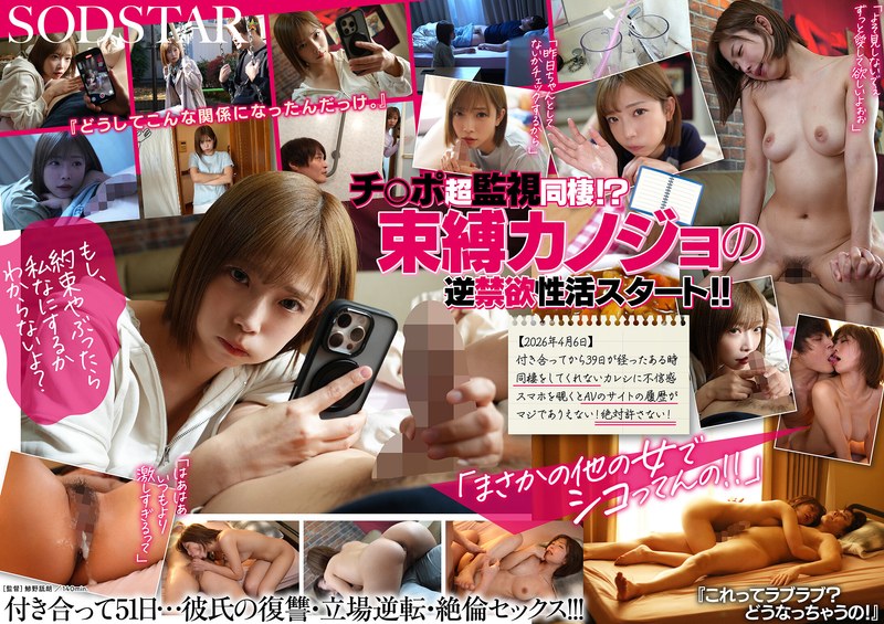 【FANZA最新作】「私以外で勃起したら許さないよ？」やっと付き合えたのに…逆禁欲同棲って！？束縛カノジョと早漏カレシの過激チ○ポ観察ダイアリー 紗倉まな｜1start00562