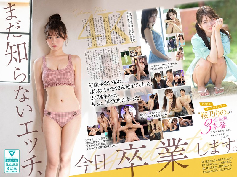 【FANZA最新作】まだ知らないエッチ、今日卒業します。アイドルインフルエンサー‘桜乃りの’の初・体・験3本番 人生初めて尽くしで、めちゃイキまくりSpecial｜sone00663