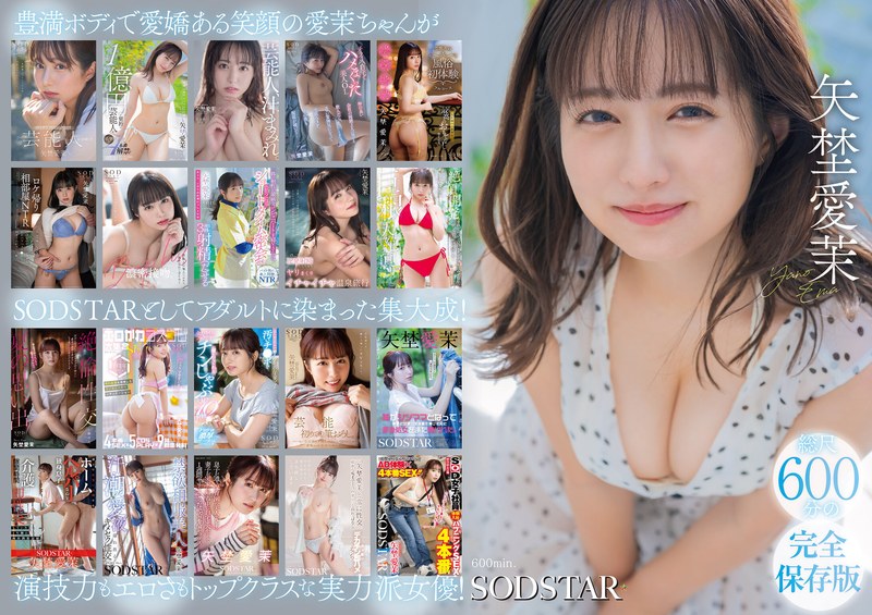 【FANZA最新作】矢埜愛茉 初総集編！芸能界からAV DEBUTしたSODSTARの20タイトル20SEX豪華10時間スペシャル｜1sods00081
