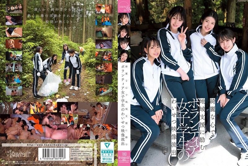 【FANZA最新作】綺麗な心で地域支援に励むボランティア女子学生のわいせつ映像流出｜cawd00886