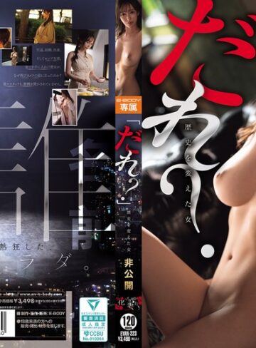 【FANZA最新作】「だれ？」 歴史を変えた女 非公開｜eyan00223