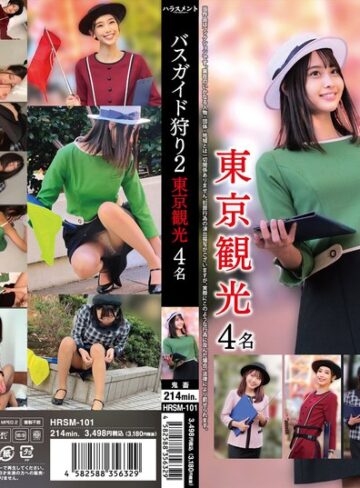 【FANZA最新作】バスガイド狩り2 東京観光4名｜h_1745hrsm00101