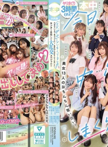 【FANZA最新作】今日、中出ししまくりました。だれのマ●コが1番キモチ良い？美女13人のおちんちん奪い合い！センター目指して大乱交スペシャル！！｜hnds00082