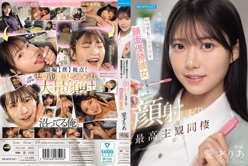 【FANZA最新作】清楚なのに隠れスケベでいつでもエッチOK 顔面優勝彼女と過ごす顔射しまくり最高主観同棲 愛才りあ｜ipzz00856
