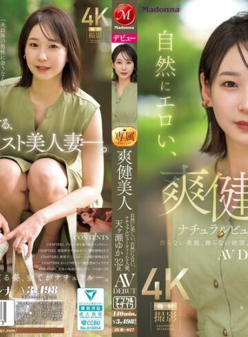 【FANZA最新作】爽健美人 自然に美しい、自然にエロい、ナチュラルビューティーな人妻。 天ヶ瀬ゆか 32歳 AV DEBUT｜jur00027