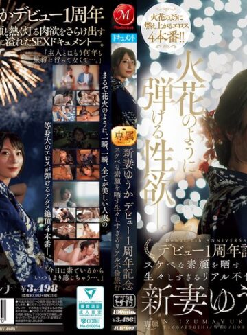 【FANZA最新作】夜空に打ちあがる不貞心、火花のように弾ける性欲ー。 新妻ゆうか デビュー1周年記念 スケベな素顔を晒す生々しすぎるリアル不倫旅行｜jur00609
