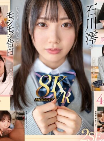 【FANZA最新作】【VR】何度転生を繰り返しても石川澪に恥じらいながら告白されて絶対に結ばれエッチできちゃう4つの世界線 2SEX！139分！！｜mdvr00278