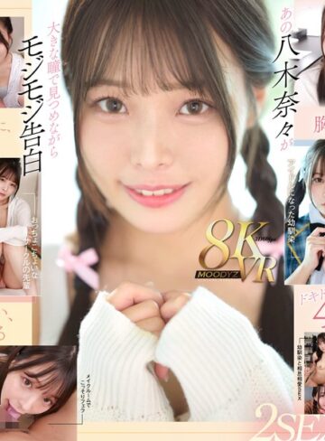 【FANZA最新作】【VR】何度転生を繰り返しても八木奈々に恥じらいながら告白されて超イチャイチャ恋人エッチできちゃう4つの世界線2SEX！146分！！｜mdvr00342