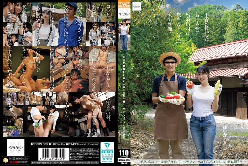【FANZA最新作】田舎に移住した若い夫婦に密着取材中、奥さんとハメた流出映像。｜nsodn00009