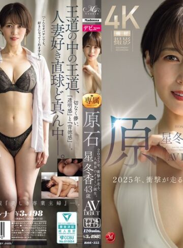 【FANZA最新作】原石 星冬香 43歳 AV DEBUT 2025年、衝撃が走る、人妻界のクイーン誕生。｜roe00355