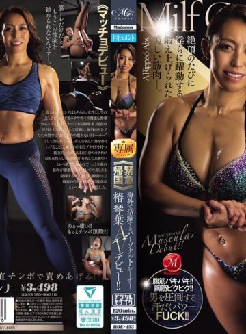 【FANZA最新作】≪緊急帰国≫海外で活躍するパーソナルトレーナー椿 琴葉AVデビュー！！ 椿琴葉｜roe00493