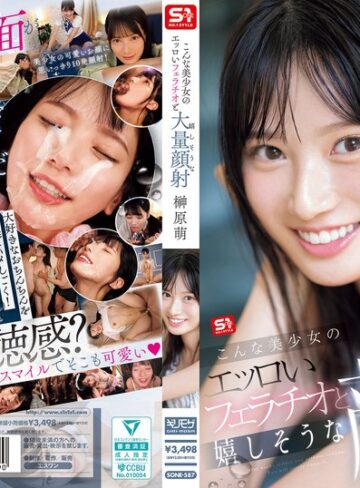 【FANZA最新作】こんな美少女のエッロいフェラチオと嬉しそうな大量顔射 榊原萌｜sone00587