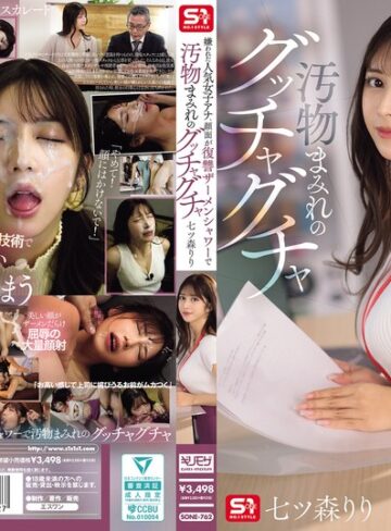 【FANZA最新作】嫌われた人気女子アナ、顔面が復讐ザーメンシャワーで汚物まみれのグッチャグチャ 七ツ森りり｜sone00762