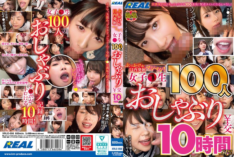 【FANZA最新作】ぶっかけ＆口内発射マシマシ！ 女子●生100人おしゃぶり￥交10時間SP！！｜xrle00056