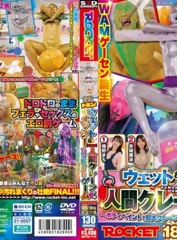 【FANZA最新作】ROCKET18周年記念作品 どろんこプールにドボン！ウェット＆メッシー（WAM）人間クレーンゲーム ～ボディペイントで巨大クレーンゲームのアームになって景品ゲットだぜ！～｜1rctd00716