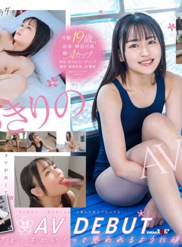 【FANZA最新作】19歳、1度だけのAV出演。この娘、早漏びんかん体質。成績トップのマジメちゃん美少女はちっぱいだけど、エロい女に憧れている。 春風なのか AV DEBUT｜1sdab00271