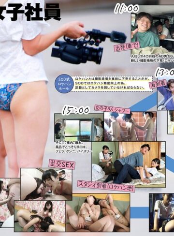 【FANZA最新作】新卒AD6人 ロケハン出張先でのSEX記録｜1sdjs00297