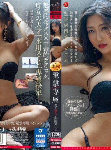 【FANZA最新作】Madonna電撃専属 真正痴女 水川スミレ 深く濃厚な接吻と寸止め中出しでM男クンを身も心もトロけさせる無限射精オーガズム｜achj00030