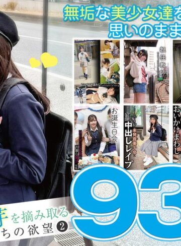 【FANZA最新作】小さな新芽を摘み取るオヤジたちの欲望 2｜h_1133goldx00019