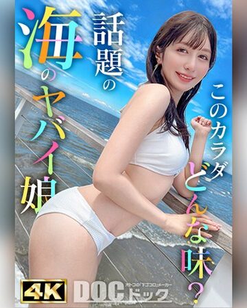 【FANZA最新作】【スタイル抜群ハーフ系ビキニ美女】海で助けてくれた子はノリも面倒見もいい最高の女！！程よい肉付きがそそるスレンダー美ボディ！プリプリ桃尻を震わせて敏感おま●こでイキまくり！夏だしまーいっかのノリで夏満開の大解放SEX！！【水着っ子ナンパ】【noa】 桃咲ノア｜h_1711maan01083