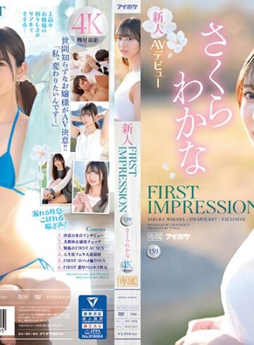 【FANZA最新作】FIRST IMPRESSION 159 美しく綺麗、品あるお嬢様、そしてエッチ… さくらわかな｜ipzz00071