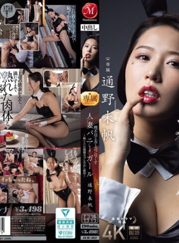 【FANZA最新作】理不尽な夫の上司に尽くす人妻バニーガール～恥じらいの猥褻コスプレ中出し接待～ 通野未帆｜jur00362