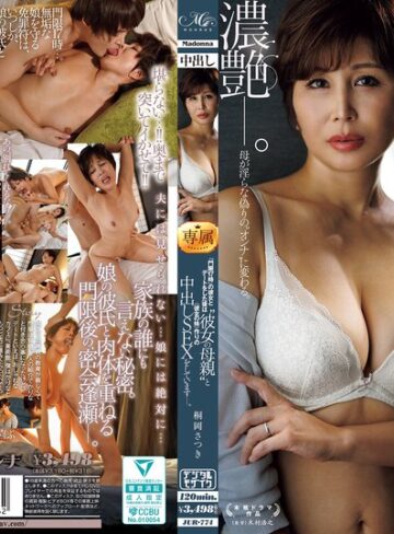 【FANZA最新作】『門限17時』の彼女とデートをした後は‘彼女の母親’と ≪彼女の妹≫作りの中出しSEXをしています―。 桐岡さつき 谷田かりな｜jur00774