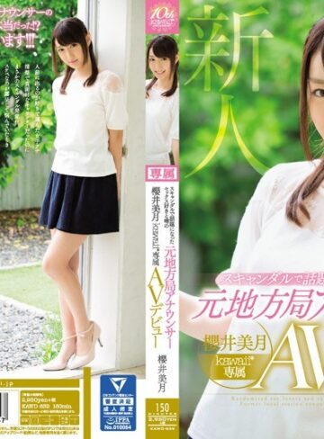 【FANZA最新作】スキャンダルで話題になったセックス好きと噂の元地方局アナウンサー 櫻井美月 kawaii*専属AVデビュー｜kawd00839