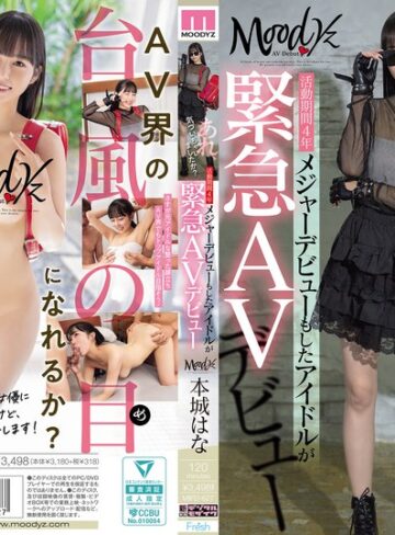 【FANZA最新作】あれ、気づいちゃいましたか？活動期間4年メジャーデビューもしたアイドルが緊急AVデビュー 本城はな｜mifd00627