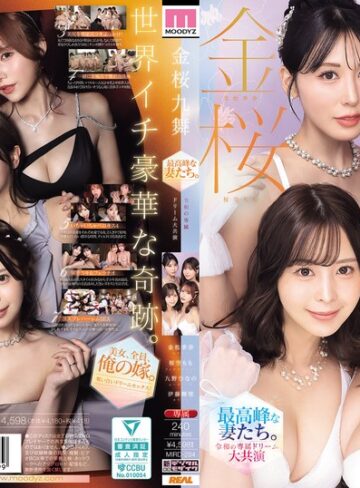 【FANZA最新作】金桜九舞 最高峰な妻たち。令和の専属ドリーム大共演 【MOODYZ創立25周年記念】 九野ひなの 金松季歩 桜空もも 伊藤舞雪｜mird00284
