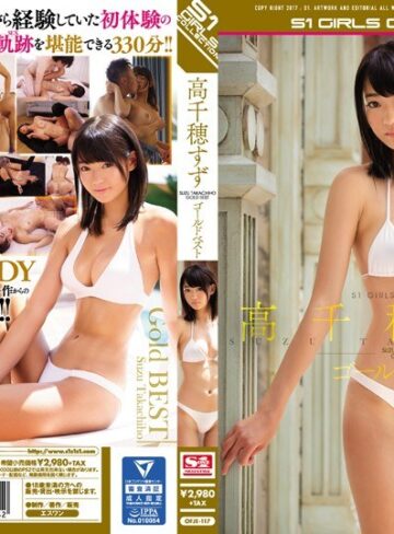【FANZA最新作】高千穂すずゴールドベスト｜ofje00117