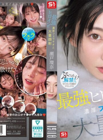 【FANZA最新作】最強ヒロインの 濃厚フェラチオと 大量顔射 瀬戸環奈｜snos00258
