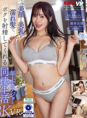 【FANZA最新作】【VR】これぞ8K！美顏と美乳と濡れ髪でボクを射精してくれる ’年上カノジョ’と同棲生活 藤森里穂｜vrkm01700