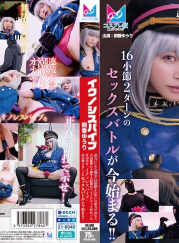 【FANZA最新作】『イクノシスバイブ』 武力による戦争は根絶され争いは武力ではなく人の精神に干渉する特殊なバイブにとって代わった。その名を「イクノシスバイブ」16小節2ターンのセックスバトルが今始まる！！ 桐香ゆうり｜1cpz6900006