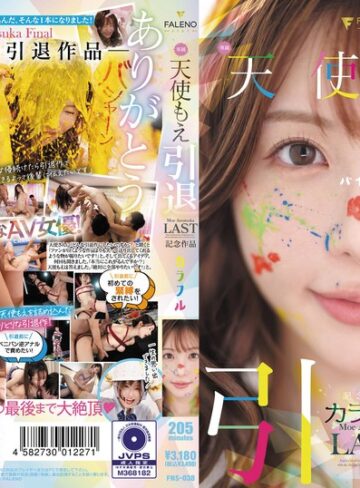 【FANZA最新作】天使もえ 引退記念作品 「カラフル」｜1fns00038
