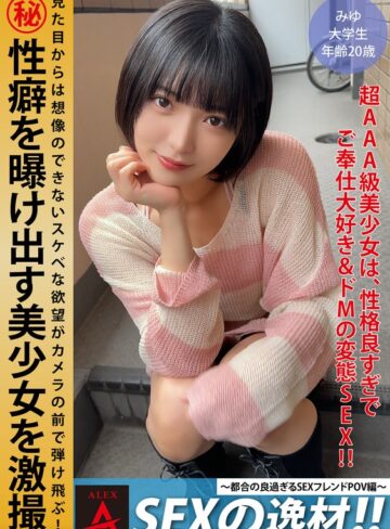 【FANZA最新作】SEXの逸材！！～都合の良すぎるSEXフレンドPOV編～ みゆちゃん｜1itza00002