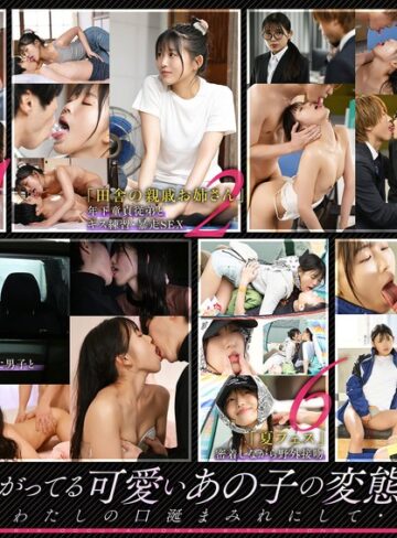 【FANZA最新作】「男が沼る最高に気持ちいいキス」 気遣い上手な愛嬌抜群の職業6シチュエーション 七瀬温｜1start00594