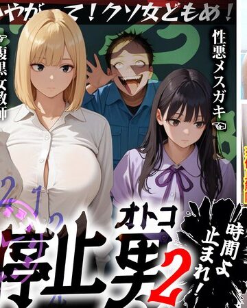【FANZA最新作】【時間停止男2】 1スク水JDをプールで生ハメ 2お菓子パーティ中に乱入！！ナマイキ娘に悪戯ヤリたい放題♪ 3唯一優しかった爆乳〇師の裏の顔を知ってしまい悲しみの中出しSEX！！冴えないオジサンが時間停止で舐めた女どもに精子をブチ込む【妄想エロマン♯りか＆いと＆…｜1stcvs00035