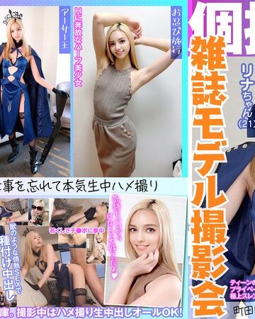 【FANZA最新作】個撮特化 雑誌モデル撮影会 リナちゃん（21） 町田レンズのBLACK KAMEKO FILE.48 ティーンの憧れハーフ美少女モデル プライベートハメ撮りで若いメス穴を生チン蹂躙 極上スレンダーボディが反り返り痙攣絶頂大量中出し｜h_1350kamef00048