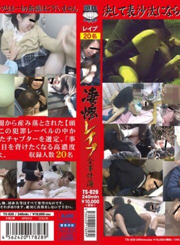 【FANZA最新作】頭狂シャリラ 凄惨レ●プ全事件簿｜h_921ts00020