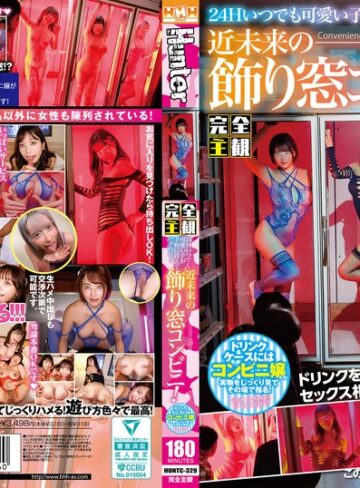 【FANZA最新作】【完全主観】24Hいつでも可愛い子が手軽に買えてハメれる！近未来の飾り窓コンビニ！ドリンクケースにはコンビニ嬢たち！持ち帰ってヨシ！その場でも…｜huntc00329