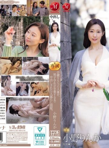 【FANZA最新作】合鍵をもらった人妻が、男子学生が卒業するまで中出しされた一人暮らし部屋。 小野りんか｜jur00430