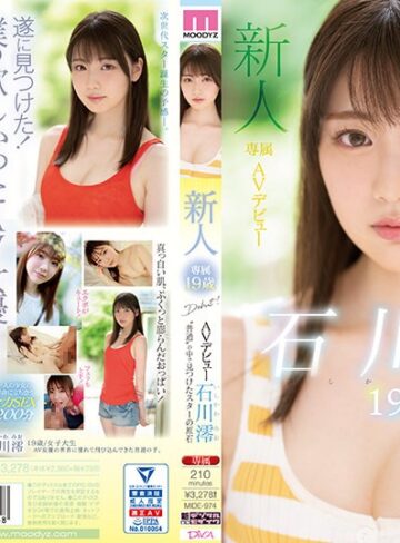 【FANZA最新作】新人 専属19歳AVデビュー ‘普通’の中で見つけたスターの原石 石川澪｜mide00974