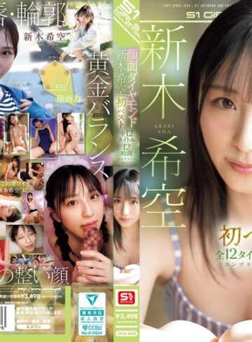 【FANZA最新作】顔面ダイヤモンド 新木希空 初ベスト 全12タイトル12時間 コンプリートBEST｜ofje00643