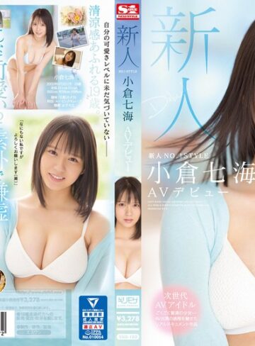 【FANZA最新作】新人NO.1STYLE 小倉七海AVデビュー｜ssis00180