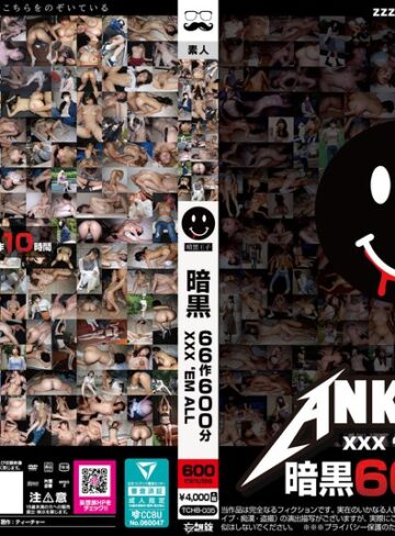 【FANZA最新作】暗黒66作600分 XXX ’EM ALL｜tchb00035