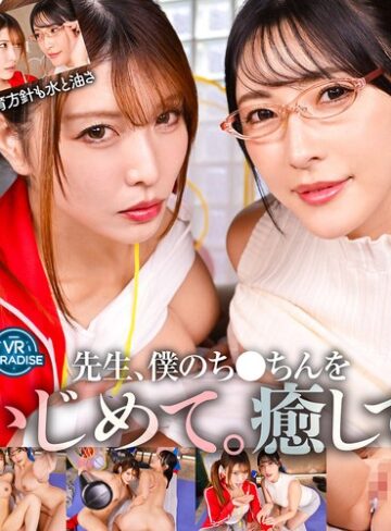 【FANZA最新作】【VR】【8K】怖ーい先生！甘～い先生◆←左は地獄右は天国→正反対W女教師チ○ポ指導｜vrprd00192