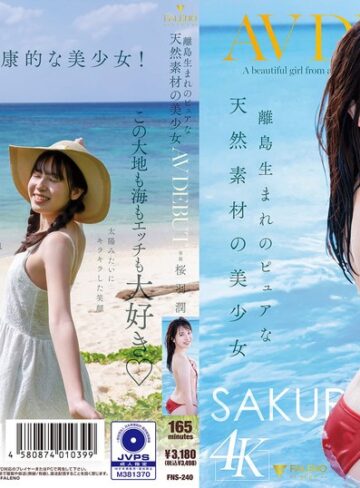 【FANZA最新作】離島生まれのピュアな天然素材の美少女 AV DEBUT 桜羽潤｜1fns00240