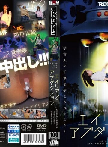 【FANZA最新作】妄想エッチなオカルトシリーズ エイリアン・アブダクション ～私はUFOに連れ去られ宇宙人の子供を孕まされました～｜1rctd00724