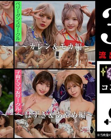 【FANZA最新作】003＃【キラキラdays】/素人CLOVERコンプリートベストッ！｜1scbb00062